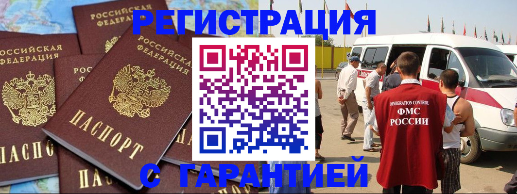 временная регистрация в квартире в Грязях