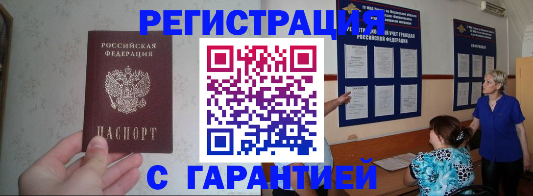 прописка в Грязях