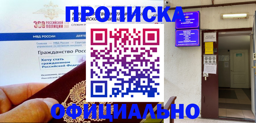 временная регистрация в квартире в Грязях