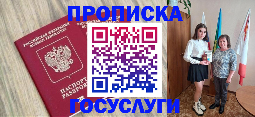 временная прописка в Грязях