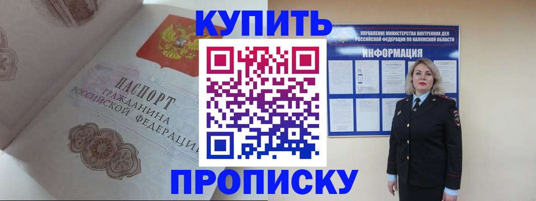 временная регистрация в квартире в Грязях