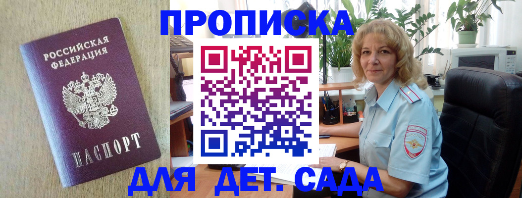 временная регистрация купить в Грязях